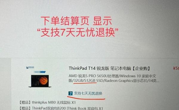 “联想商城”买笔记本电脑有“坑”,大家要认真看仔细,谨慎下单。已被我列入不可信商城。