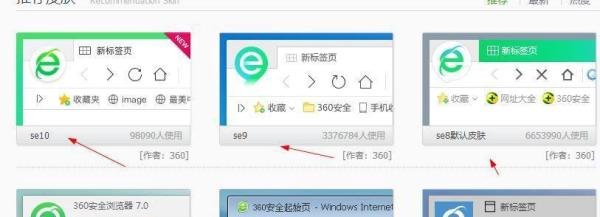 360浏览器怎么切换主页皮肤在哪里设置