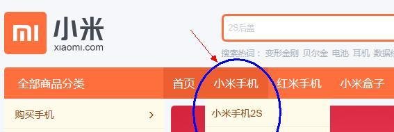 小米手机2S怎样购买——购买官方正品行货