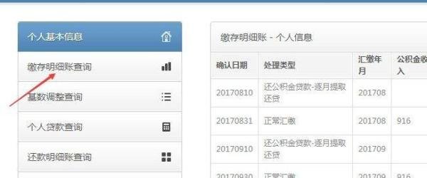 在扬州，个人公积金账户如何查询