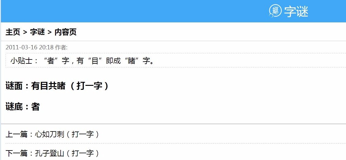 有目共睹猜一字是什么字