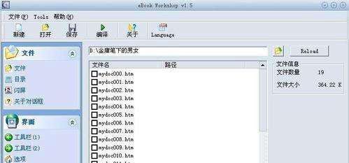 怎样制作exe电子书