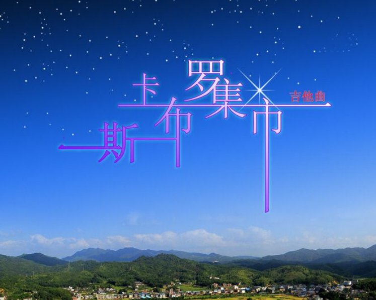 斯卡布罗集市讲了一个什么故事？
