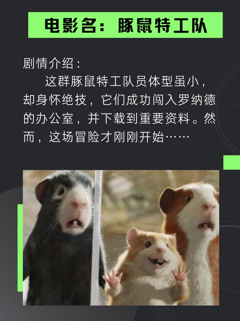 豚鼠特工队，剧情欢快有趣