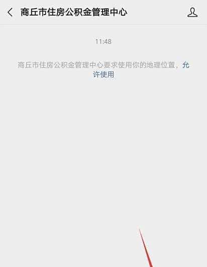 商丘住房公积金个人账户如何查询