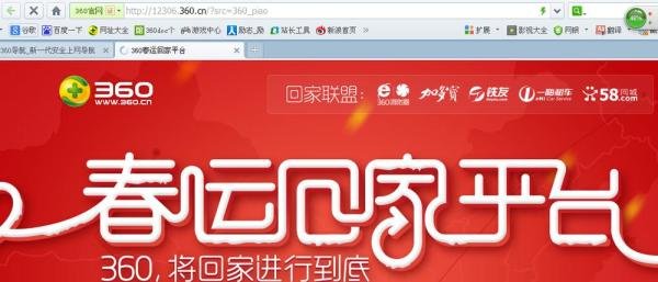火车票抢票浏览器
