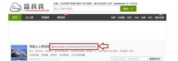 如何进入网友的百度云网盘的主页