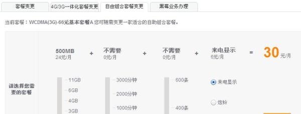 如何开通联通自由组合套餐