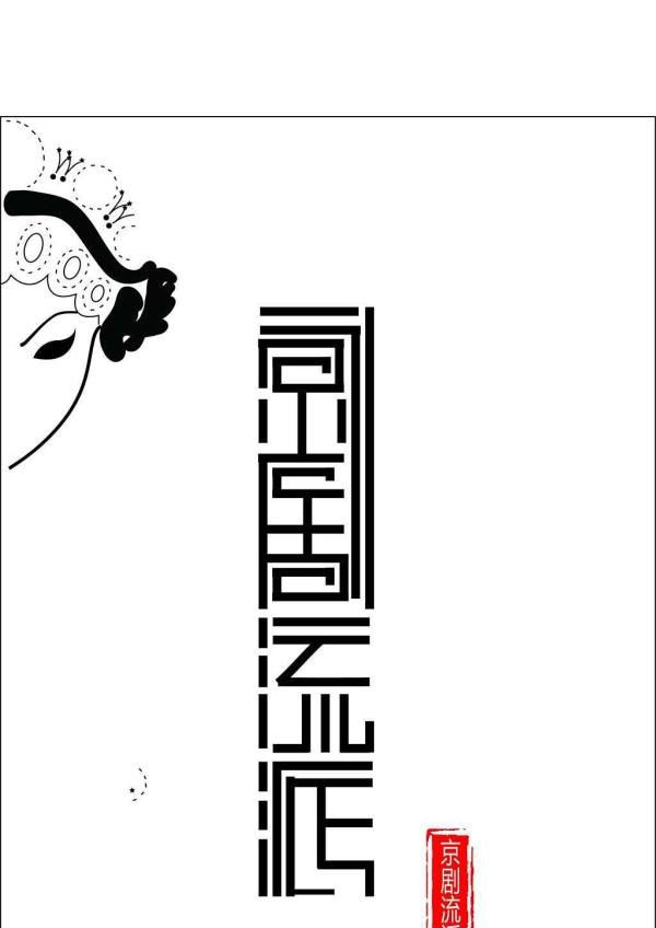 京剧中四大流派是