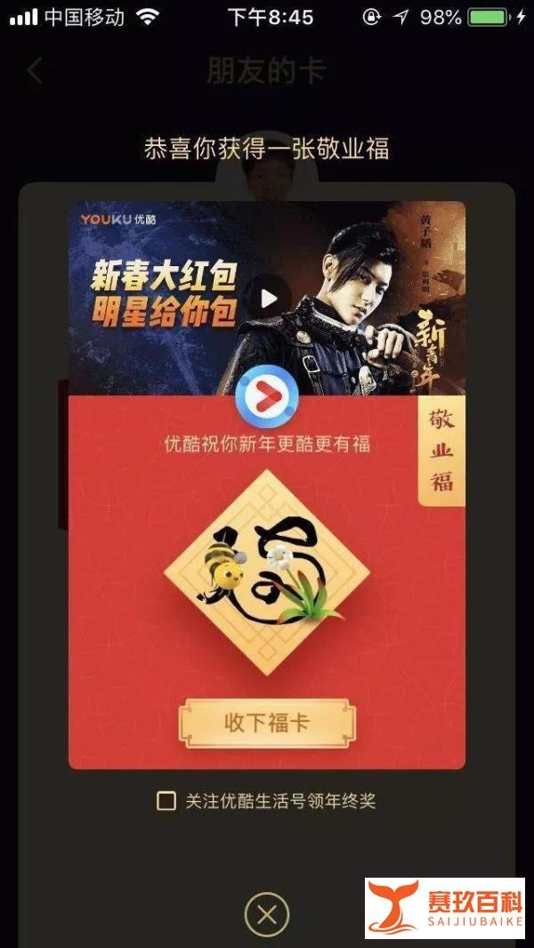 一个方法100%获得敬业福,二天集齐五福!