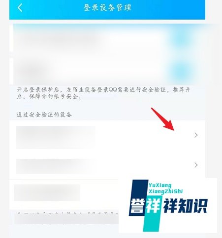 QQ怎么重命名登录过的设备？