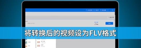 SWF怎么转FLV格式