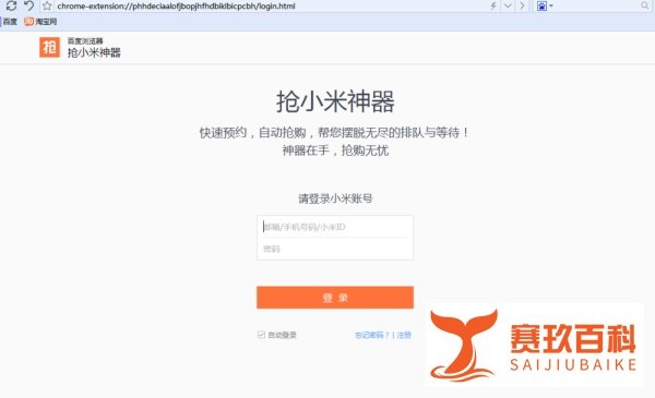 用百度浏览器怎么抢购小米手机以提高成功率?