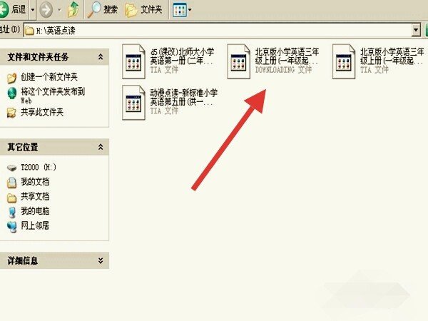 步步高T2000怎样下载学习资料啊？