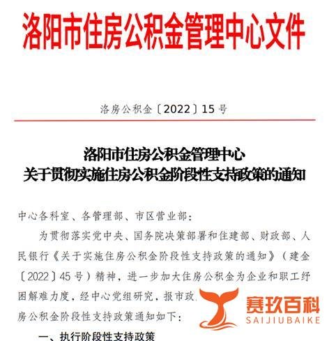洛阳出台公积金新政：可申请缓缴、提高提取金额