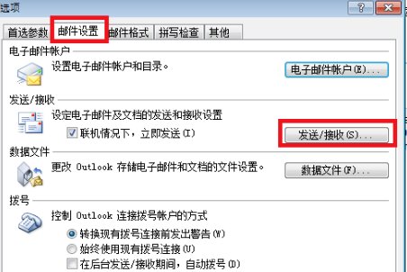 outlook2003怎么自动发送邮件?