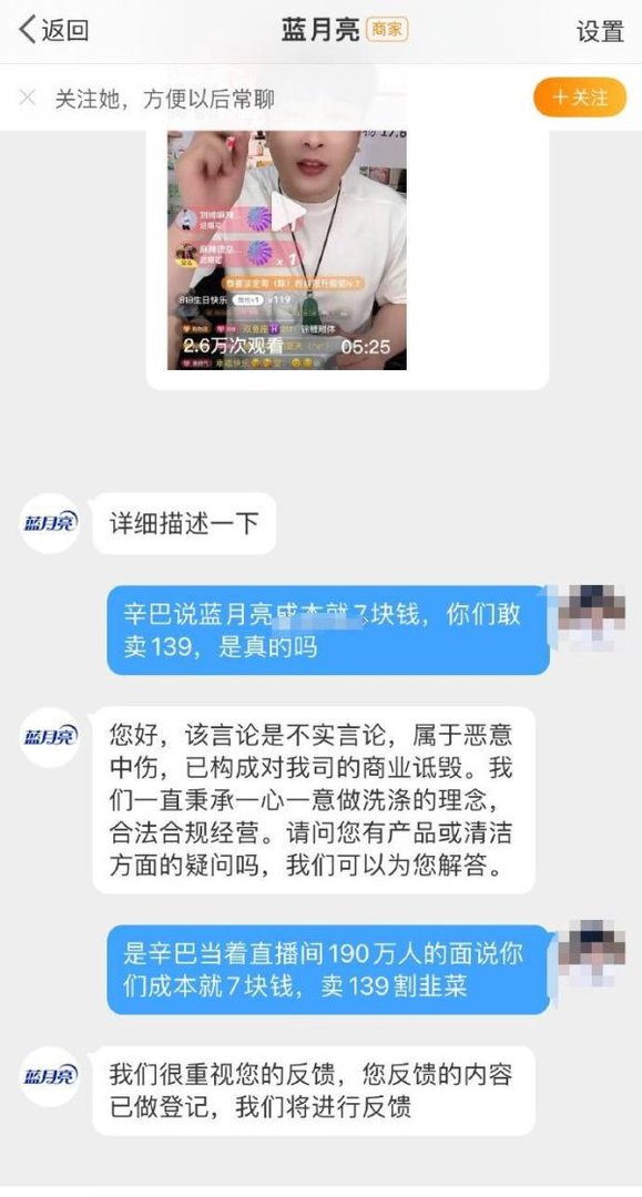 成本7块卖139?辛巴高调复出,怒喷蓝月亮割韭菜