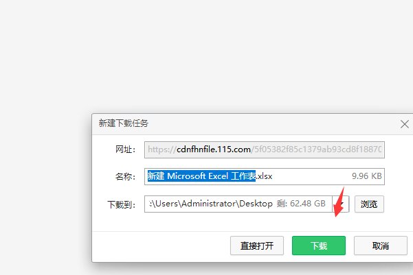 115网盘怎么下载别人共享的东西啊？