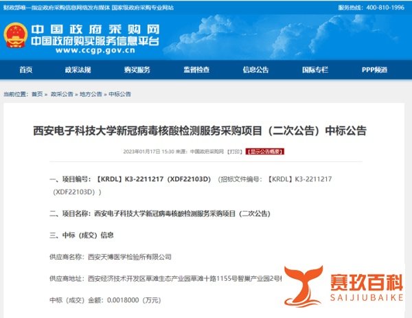 211高校花300万采购核酸检测服务引争议，网友：开学还需要核酸检测吗？