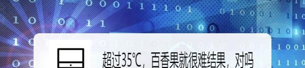 超过35℃，百香果就很难结果，对吗