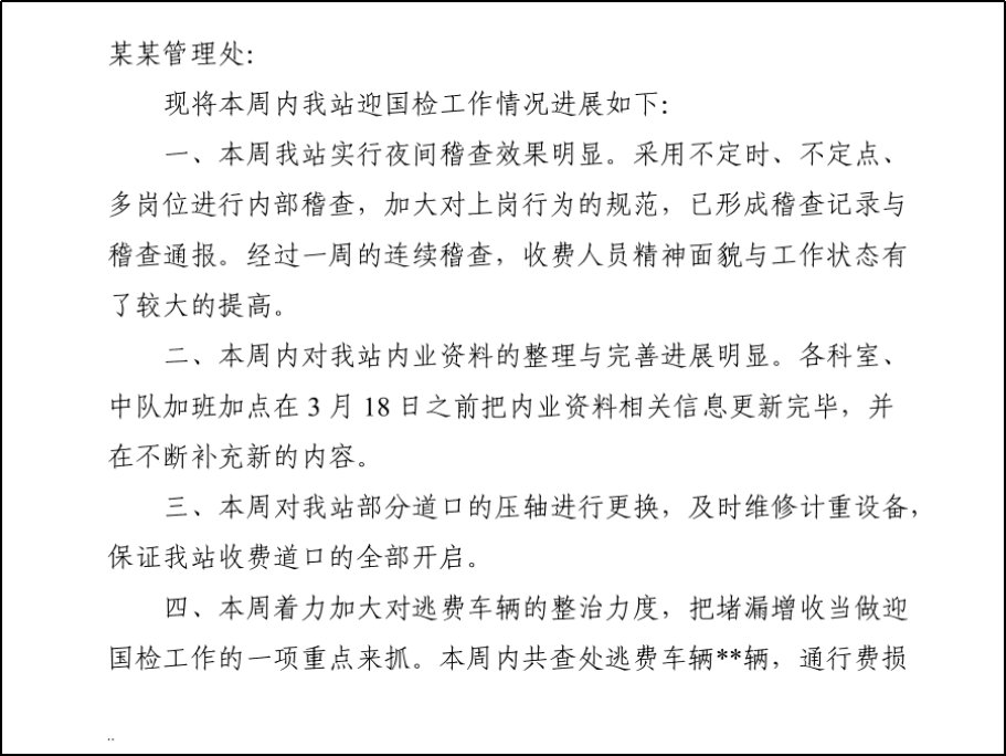 工作简报的标准格式