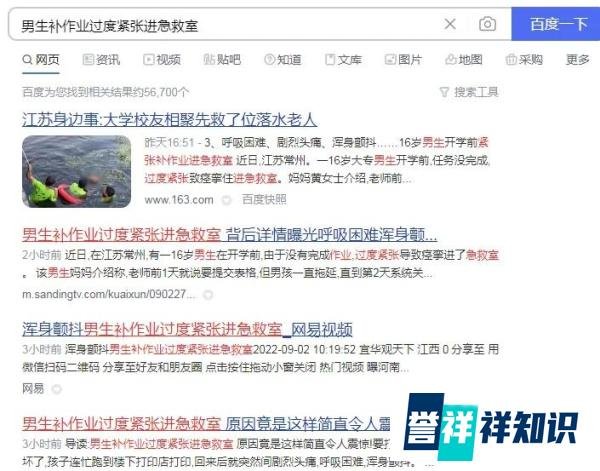 生活工作该不该提倡松弛感与男生补作业过度紧张进急救室背后启示