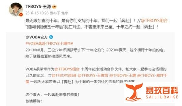 TFBOYS十周年演唱会官宣了！帝国三子转发文案中全是亮点，你们发现了几个？
