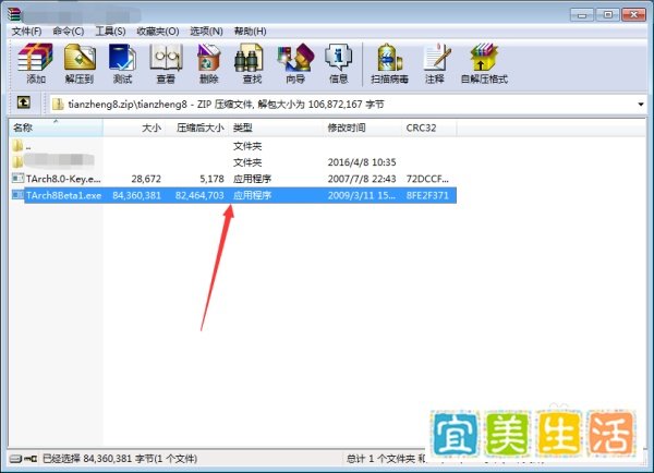 天正8.0安装教程