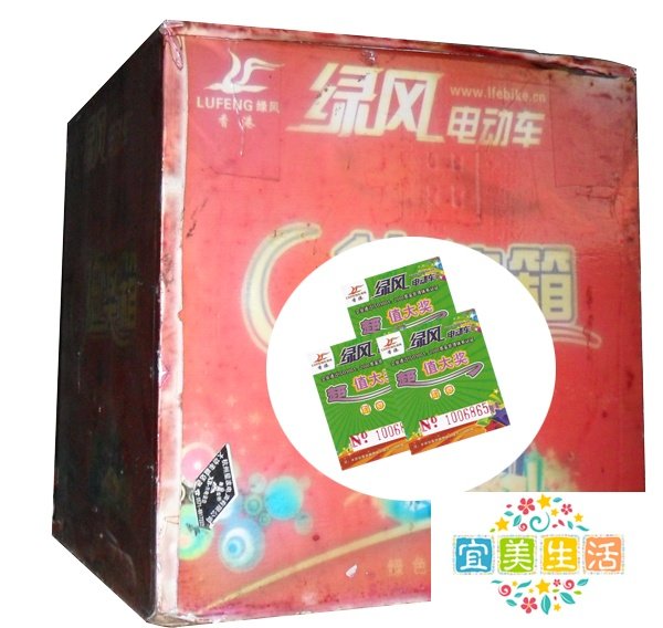 奖票式开奖活动的执行经验