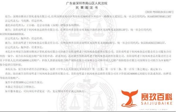 腾讯🆚老干妈事件的时间线和四个疑点