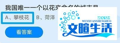 蚂蚁庄园 4月28日 答案最新