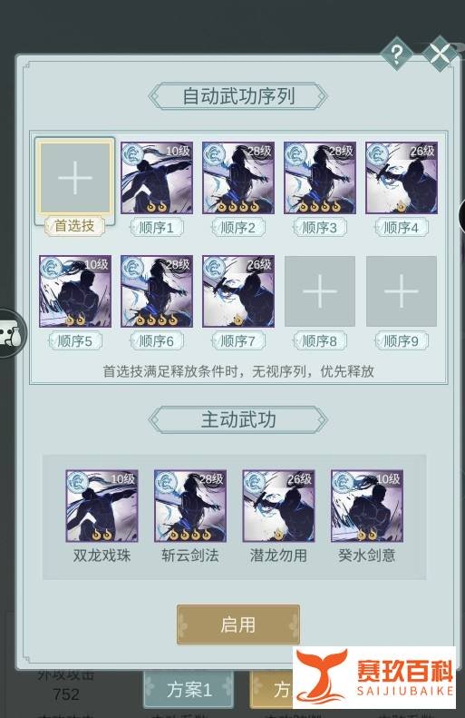 江湖悠悠惊涛门武学怎么自动连招