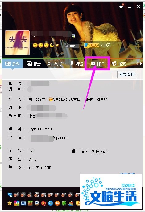 q币怎么查询余额