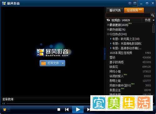 怎样去除暴风影音的广告?