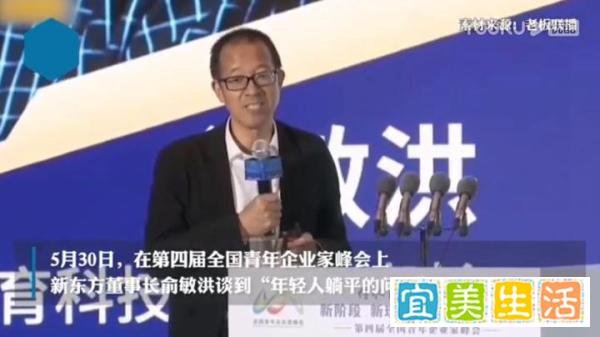 俞敏洪称年轻人不能躺平 这是咋情况?
