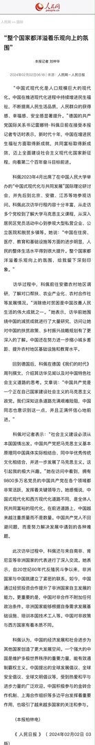 人民日报：“整个国家都洋溢着乐观向上的氛围”