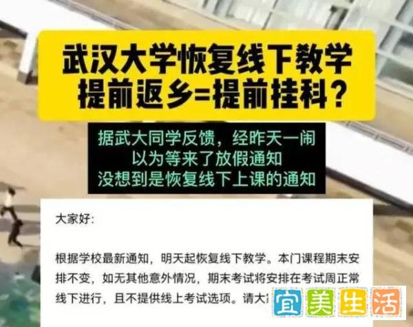 武汉大学拒绝提前放假，恢复线下教学，返乡等于挂科