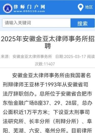 2025年合肥十大律师事务所排名