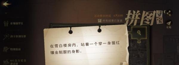 雪白楼房内站着一个穿一身猩红镶金制服身影拼图