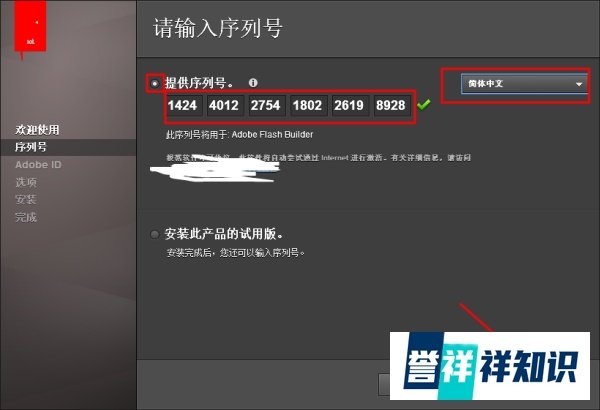 Windows系统Adobe Flash Builder 4安装图解教程