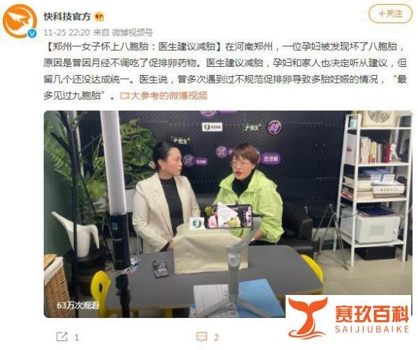 郑州女子怀上八胞胎 医生建议减胎 这是咋情况?