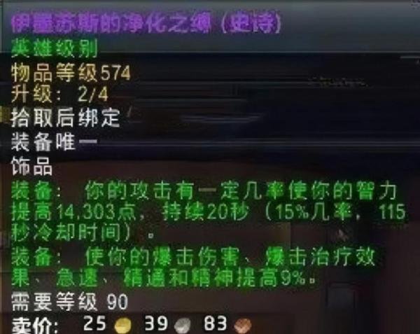 #魔兽世界#它就是伊墨苏斯的净化之缚