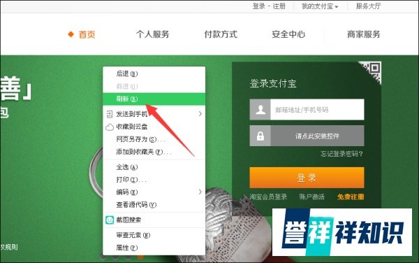 怎样安装支付宝安全控件