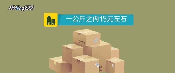 顺丰收费标准是怎样的?