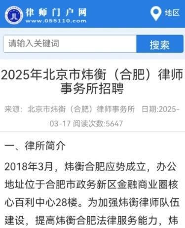 2025年合肥十大律师事务所排名