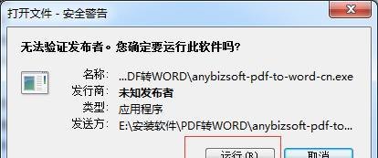如何安装注册anybizsoft-pdf-to-word软件
