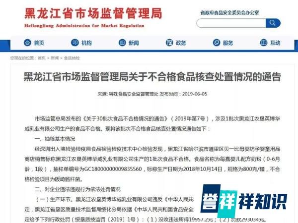 奶粉通告:五次登黑榜企业被罚29万,两家企业被停产和召回!
