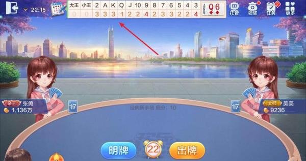 欢乐斗地主记牌器怎么购买并使用