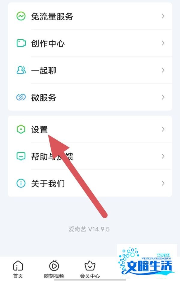 爱奇艺如何查看退出登录?