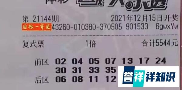 大乐透21144期开奖:一组同尾数,2注1000万落2地,陕西1800万元